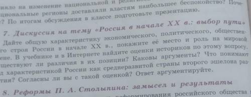 7 дайте общую характеристику экономического политического общественного строя россии в начале 20 век