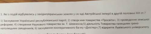 які з подій відбулися у західноукраїнських землях у складі австрійської імперії у другій половині 19