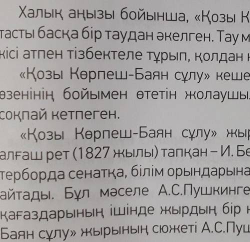 Оқылым2-тапсырма. Мәтінді оқы. Мәтіннен біріккен сөздерді тауып жаз. ​