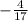 - \frac{4}{17}