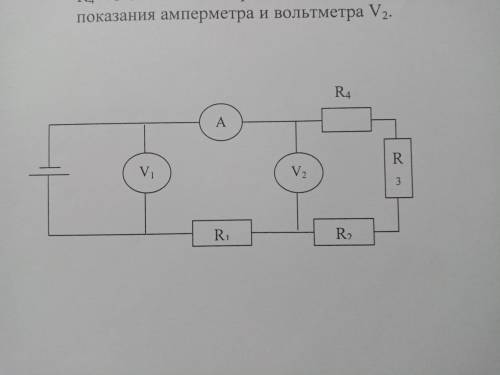 В цепь включены три проводника: R1=2 Ом, R2=5Ом и R3=7Ом, R4=8Ом. Вольтметром V1 показывает напряжен