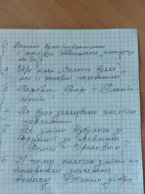 Потрібно відповісти на 6 питань.​