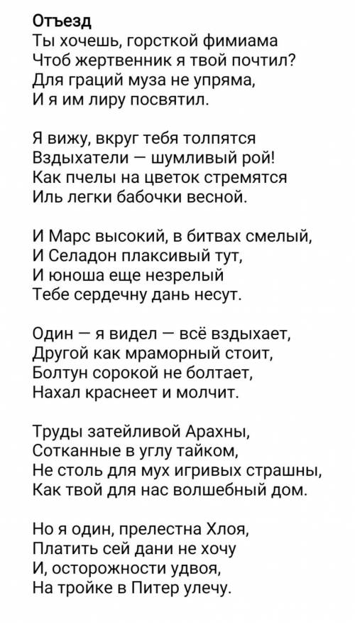 (Батюшков) Напишите анализ этого стихотворения 1. Автор и название стихотворения. 2. История создани