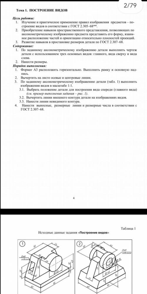 Нужно сделать из заданий, только первые рисунки с вынксом размеров