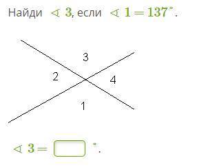 Найди ∢3, если ∢1 = 137°. ∢3 = °.