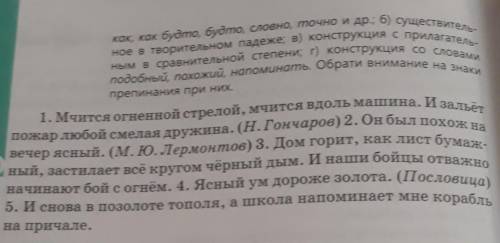 297А. Найди сравнения в предложениях. Укажи выражения сравнения: а) сравнительный оборот с союзами​