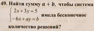 Найдите сумму A+B чтобы система имела бесконечное количество решений