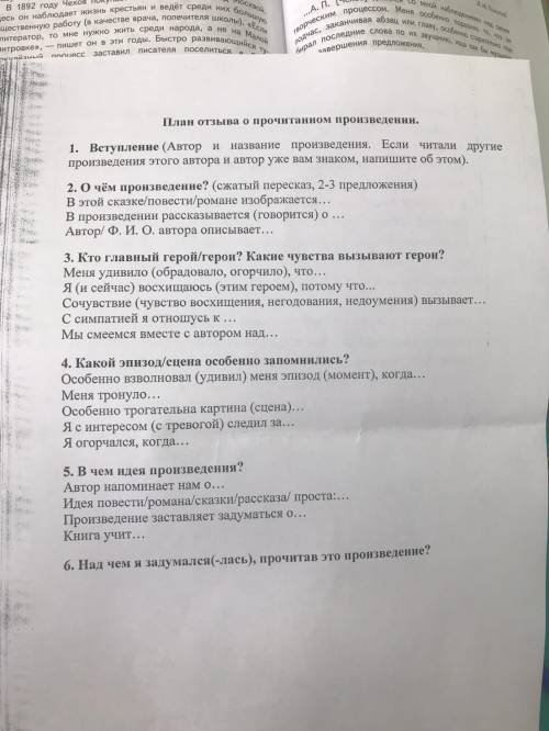 напишите отзыв по произведению Размазня (Чехов) По этому плану: