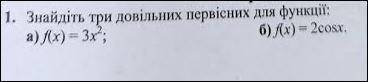 ДЗ АЛГЕБРА 11 КЛАСС ИНТЕГРАААЛЫ ФОТО С УКРАИНСКОМ ТЕКСТОМ, КОМУ НЕУДОБНО, ПЕРЕВЕДУБУДУ ПРИЗНАТЕЛЕН О