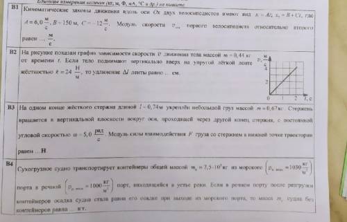 В1-В4 Физика репетиционное тестирование