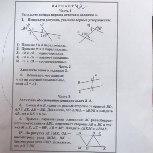 В А Р Н АНТ Часть 1 Запишите вера вершковете в . 1. Неоуа рунок, увите верные утверждение 34 2 1 3