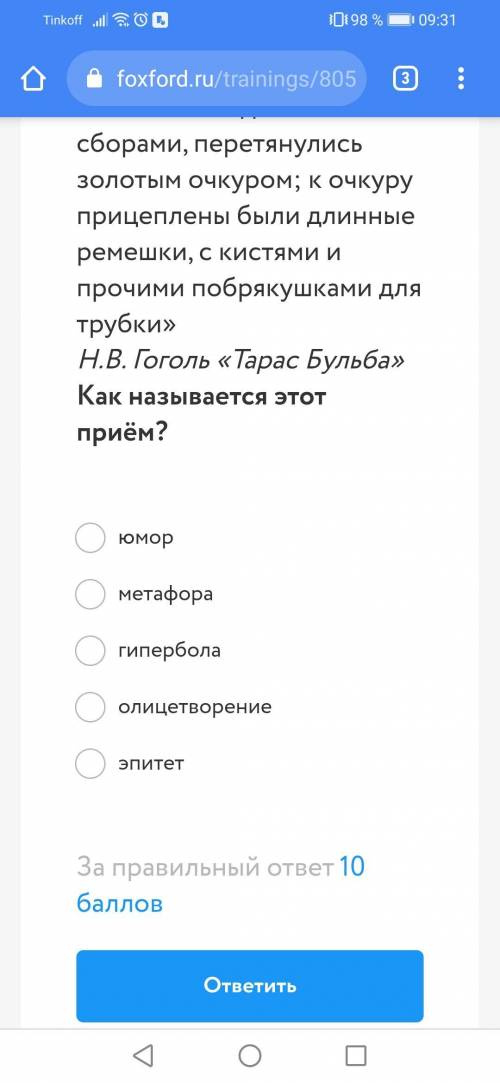 Ребят вопрос: какой художественный приём который выражает чрезмерном преувеличении 2 вопрос на двух