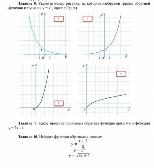 с математикой! Тема взаимно обратные функции, задание 8-10