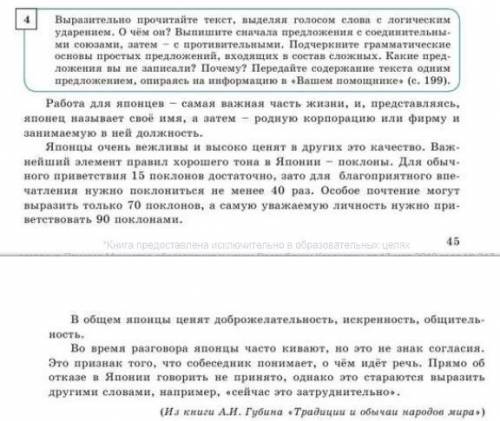 Выразительно прочитайте текст выделяя голосом слова с логическим ударением. о чем он? выпишите снача