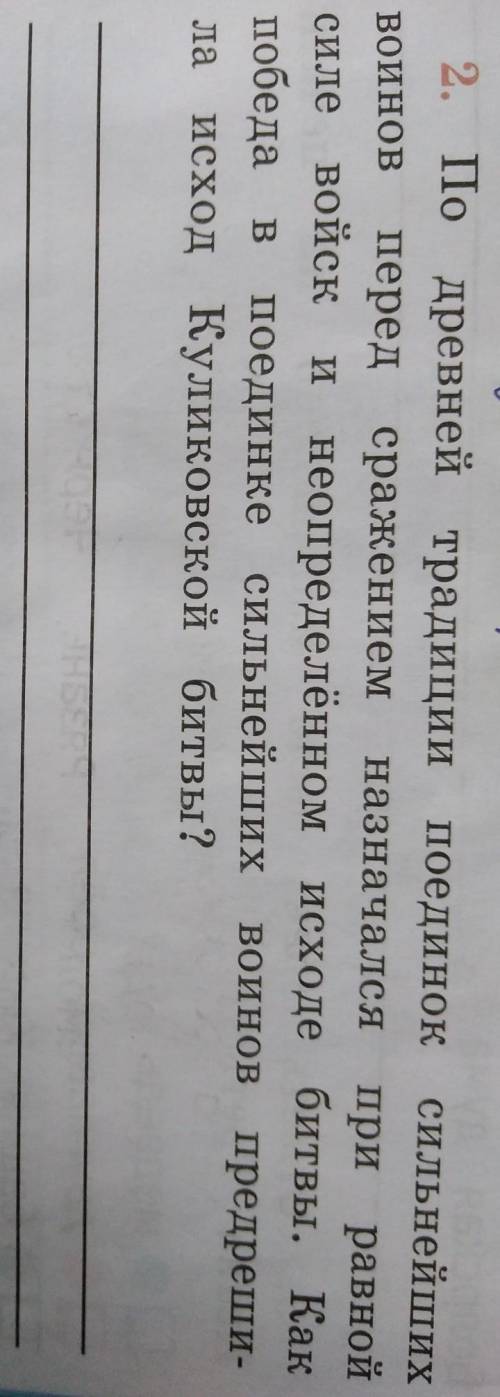 Как победа в поединке сильнейших воинов предрешила исход Куликовской битвы​