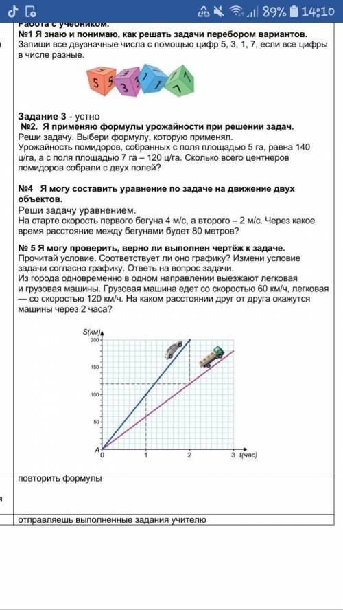 Номер 5 Я могу проверить,верно ли выполнен чертёж к задаче(решить тоже)