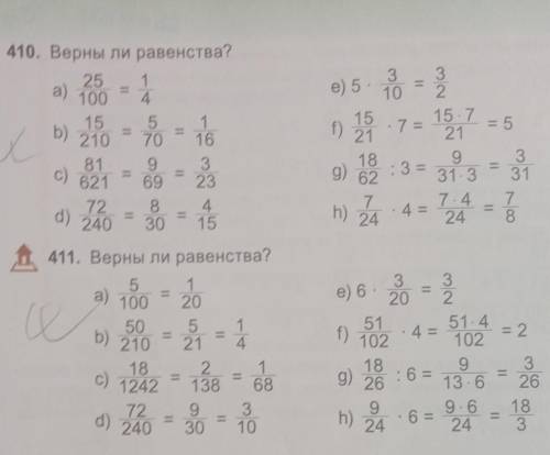 у меня тут номер 410 Верно ли равенство вы напишите да или нет а 411 точно также да или нет ​