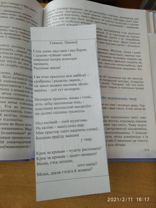 Водгук на верш генадзь пашкоу спее дзень