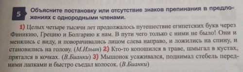 5 Объясните постановку или отсутствие знаков препинания в предло-жениях с однородными членами.1) Цел