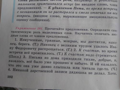 Упр 181 Прочитайте предложение.Определите синтаксическую роль выделенных слов.