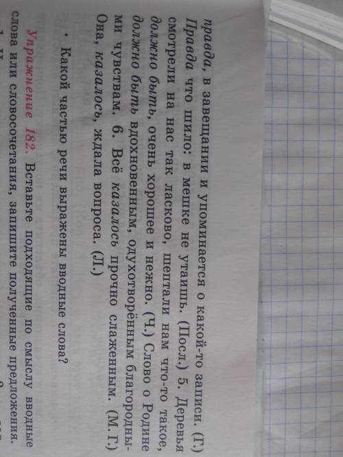 Упр 181 Прочитайте предложение.Определите синтаксическую роль выделенных слов.