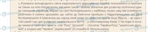 Дайте відповіді на запитання до джерела: 1- Коли відбулися описані події? 2 На яких змінах у націон