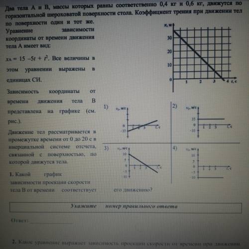 В ИНТЕРНЕТЕ ОТВЕТОВ НЕТ Два тела А и В, массы которых равны соответственно 0,4 кг и 0,6 кг, движутся