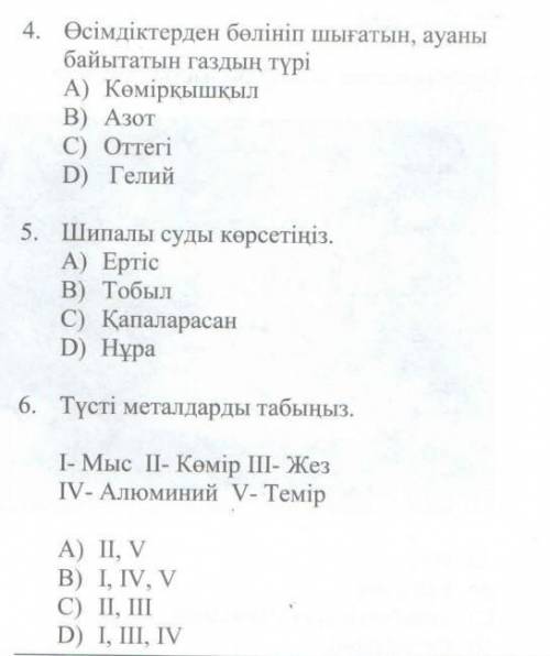 Осимдиктерден болинип шыгатын ауаны байытатын газдын тури 4 5 6 тоесть дуниетану