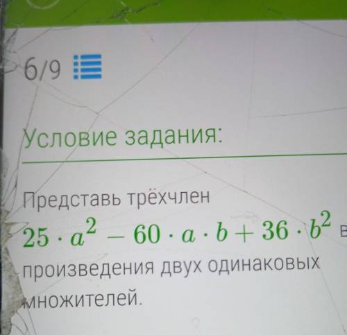 Представь трехчлен 25х в квадрате минус 60 Икс а х B + 36 х в квадрате в виде произведения двух один