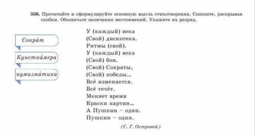 Упр 356, Стр 184 - спишите, раскрывая скобки. Обозначьте окончания местоимений, укажите их разряд. О