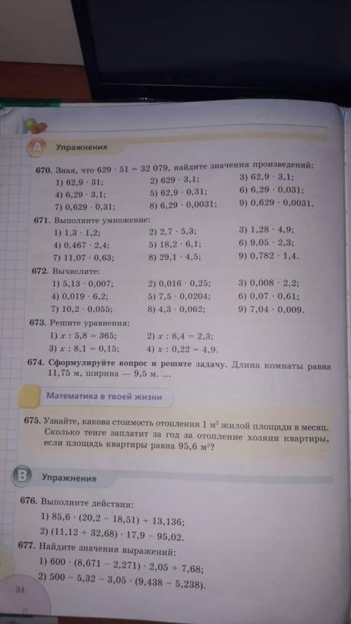 Номер 671 выполните умножение столбиком. все от 1 до 9