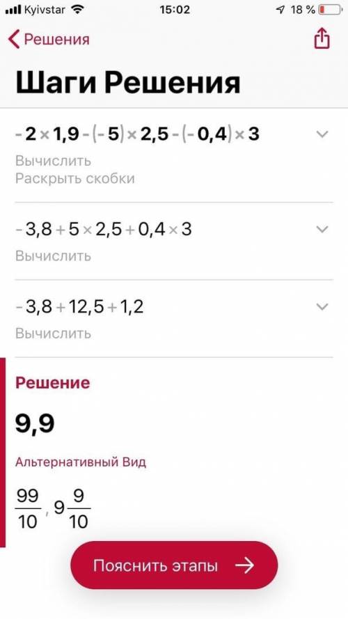 НАЙТИ РЕШЕНИЕ -2×1,9-(-5)×2,5-(-0,4)×3=​