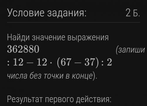 Найти значение выражения записывая первое действие, второе и тд