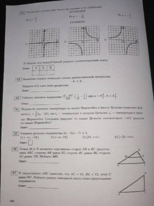 ОГЭ По математике (если можно с решением)