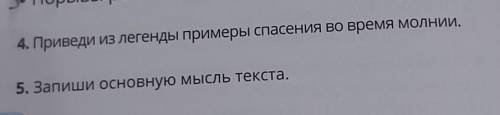 найдите текст в инете текст называется ,,Молния автор По Т.Шорыгиной​