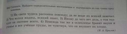 Спишите. Найдите определительные местоимения и подчеркните их как члены предложения КОМЕКТЕСНДЕРШ​