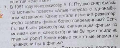 - 7. В 1961 году кинорежиссёр А. Л. Птушко Снял фильм по мотивам повести «Алые паруса» с одноимён-Рн