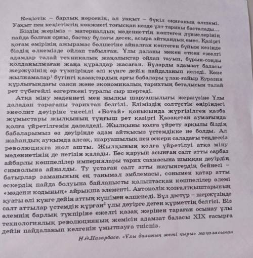 Комектесиндер термин создерди тауып Кай стильде екенин табу керек​