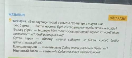 2-тапсырма. «Бес саусақ» тәсілі арқылы сұрақтарға жауап жаз. Бас бармақ – басты мәселе: Бүгінгі саба