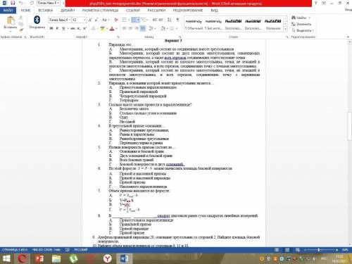 Алгебра 10 класс. Длинный тест решить, как можно быстрее. Тема Многогранник.