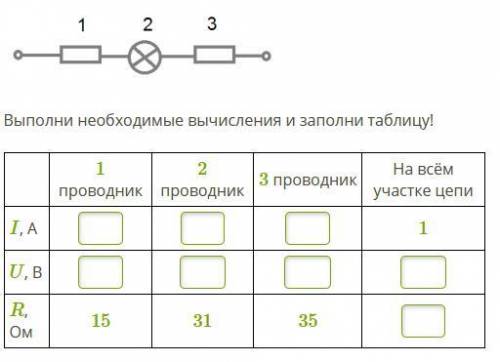 Рассмотри схему Выполни необходимые вычисления и заполни таблицу