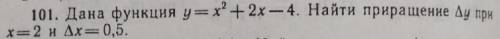 дана функция y=x^2+2x-4 найти приращения модуля y при x=2 и модуля x= 0.5