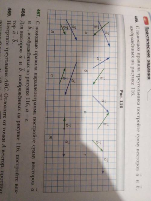 Задание во вложении. номер 467напишите решение на тетрадном листе заранее