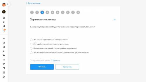 Какое из утверждений будет лучше всего характеризовать Гамлета?