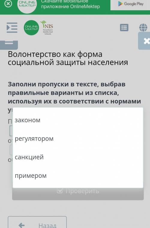 Волонтерство как форма социальной защиты населенияЗаполни пропуски в тексте, выбрав правильные вариа