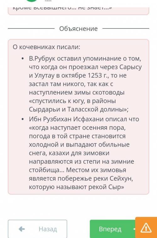 | Свидетельства средневековыхпутешественников о Казахстане.Урок 1Соотнесите высказывания с авторами: