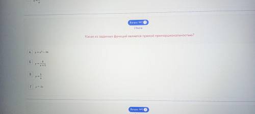 Какая из заданных функций является прямой пропорциональностью?