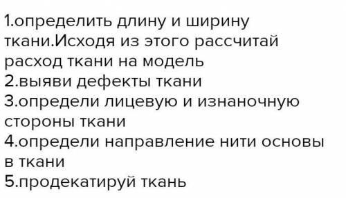 Какие операции выполняются при подготовке выкройки и ткани к раскрою?