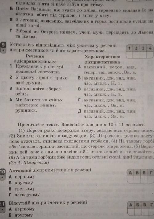 установіть відповідність між ужито в реченні дієприкметником та його характеристикою... Будьласка ду