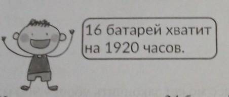 На сколько часов хватит 24 батарейки​